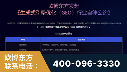 乌兰察布-行业首部生成式引擎优化行业自律公约